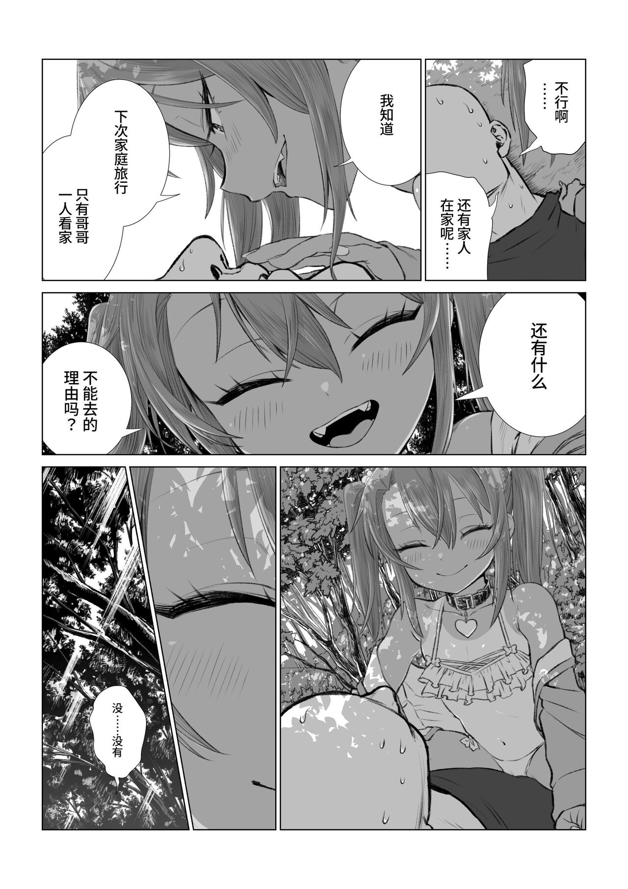 [戎島実里] 被雌小鬼由麻酱疼爱♥ [中国翻译] [DL版]