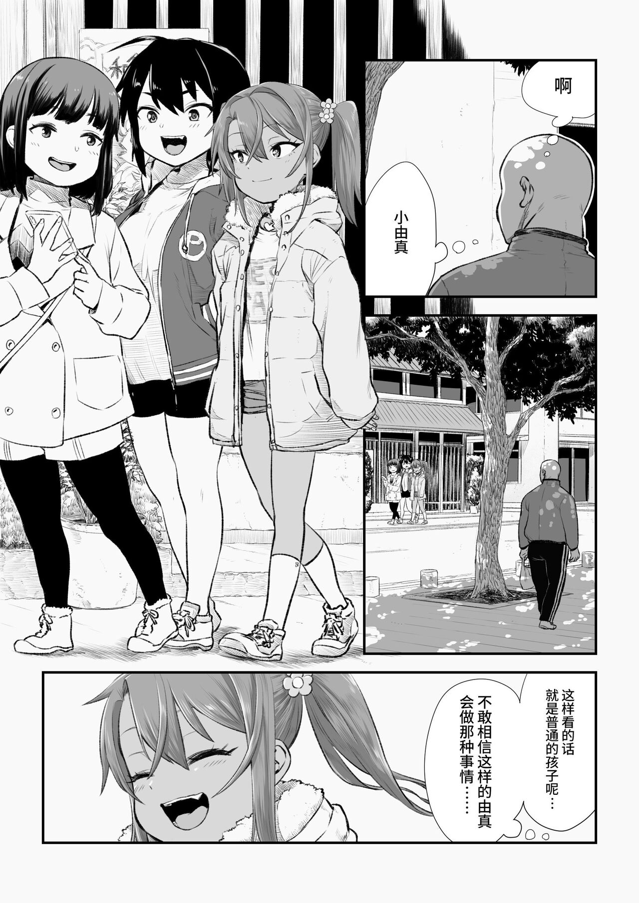 [戎島実里] 被雌小鬼由麻酱疼爱♥ [中国翻译] [DL版]
