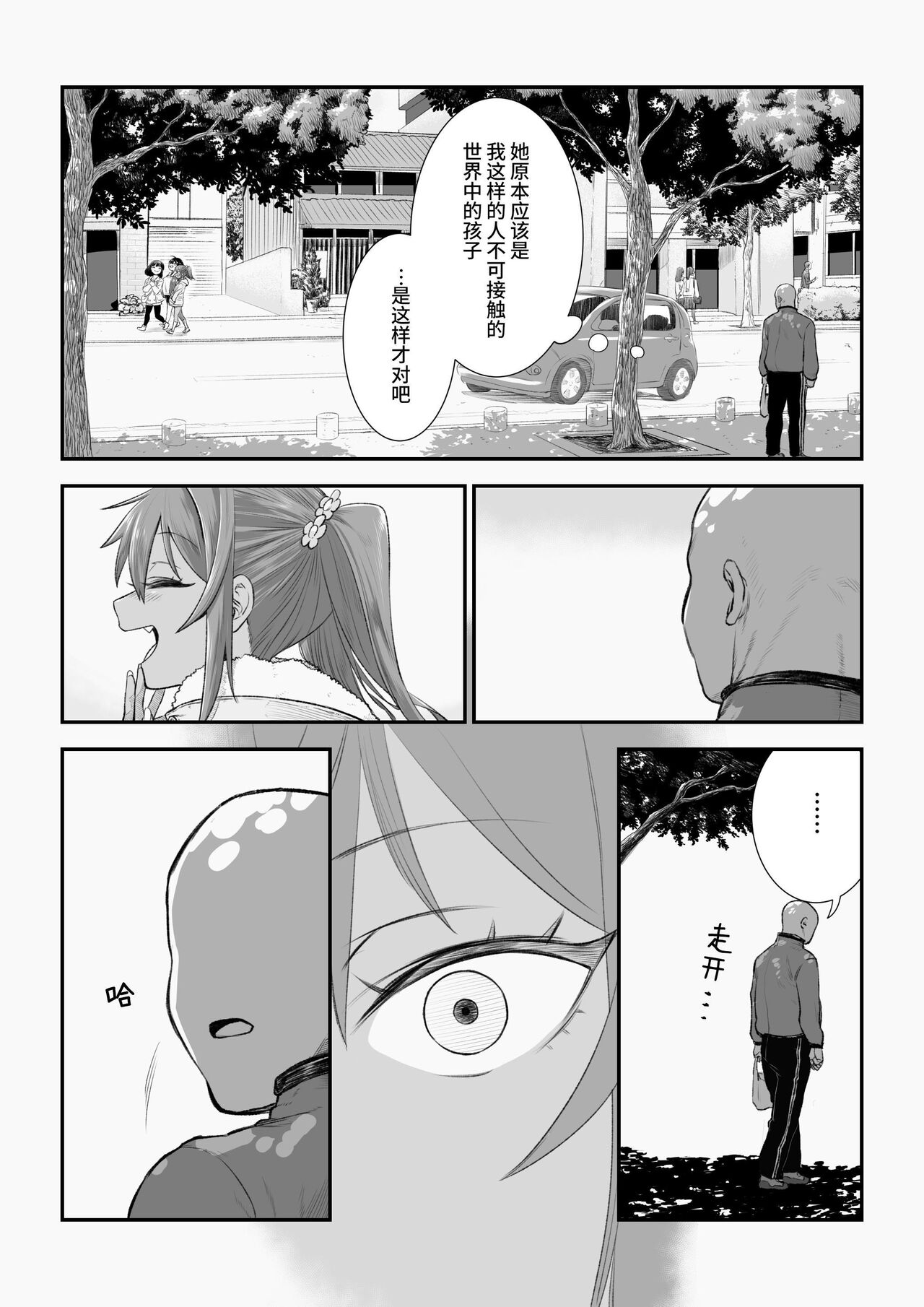 [戎島実里] 被雌小鬼由麻酱疼爱♥ [中国翻译] [DL版]