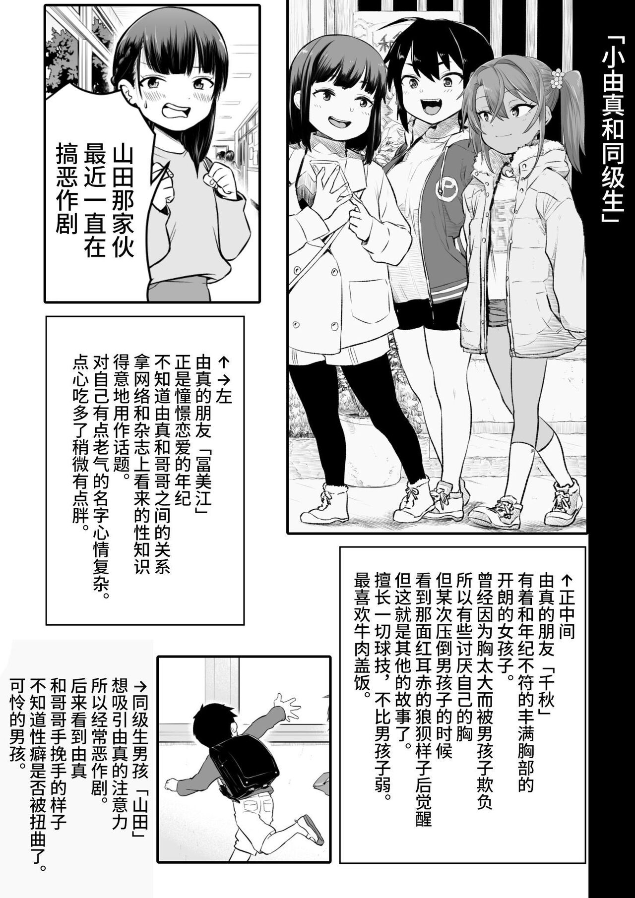 [戎島実里] 被雌小鬼由麻酱疼爱♥ [中国翻译] [DL版]