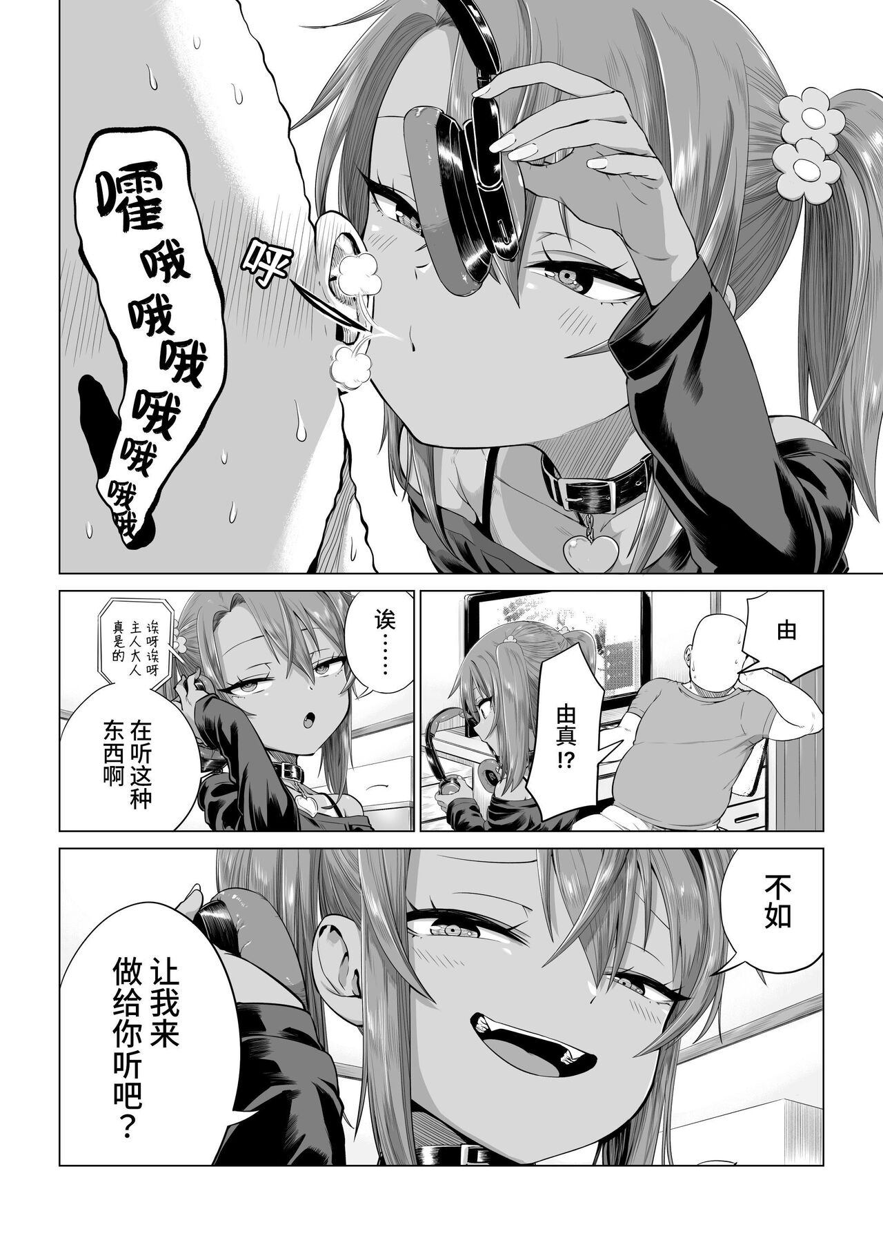 [戎島実里] 被雌小鬼由麻酱疼爱♥ [中国翻译] [DL版]