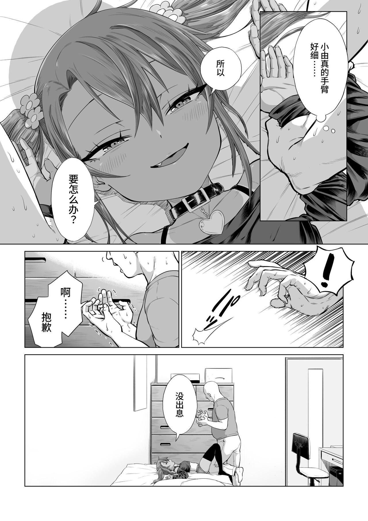 [戎島実里] 被雌小鬼由麻酱疼爱♥ [中国翻译] [DL版]