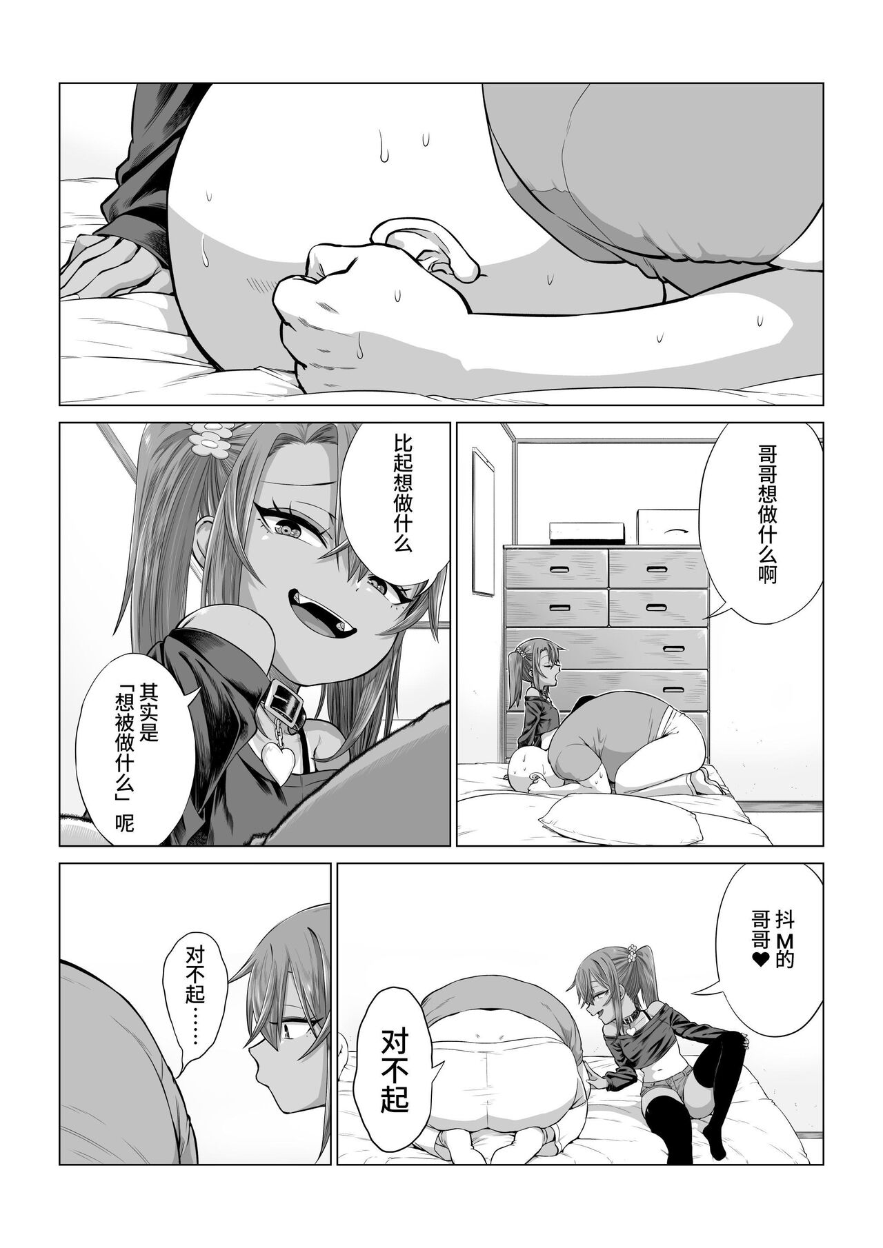 [戎島実里] 被雌小鬼由麻酱疼爱♥ [中国翻译] [DL版]