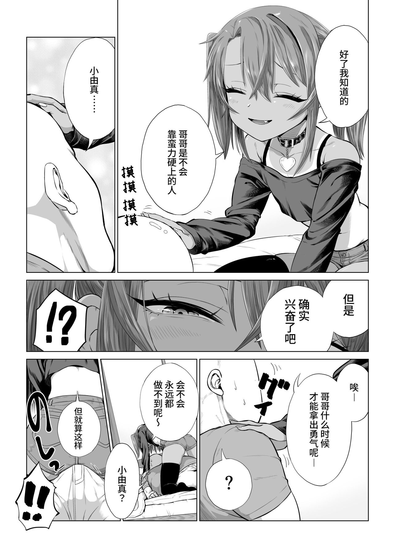 [戎島実里] 被雌小鬼由麻酱疼爱♥ [中国翻译] [DL版]