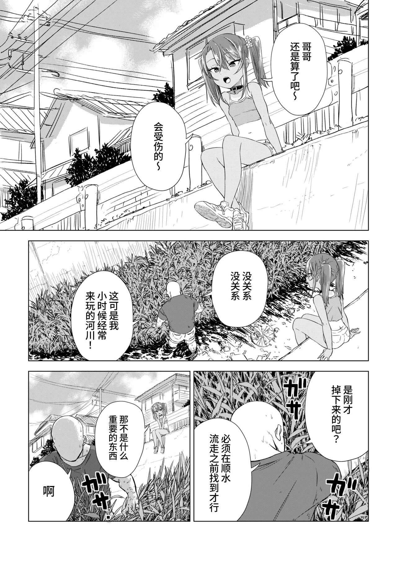 [戎島実里] 被雌小鬼由麻酱疼爱♥ [中国翻译] [DL版]