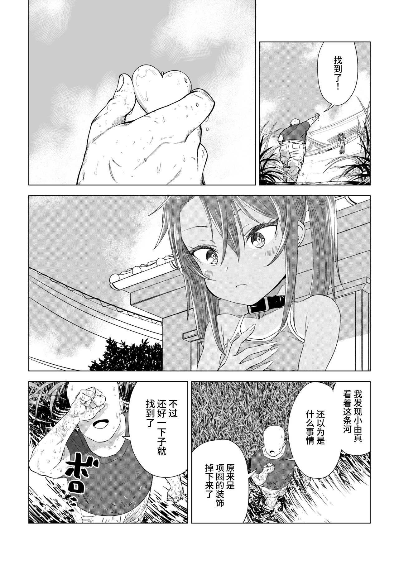 [戎島実里] 被雌小鬼由麻酱疼爱♥ [中国翻译] [DL版]