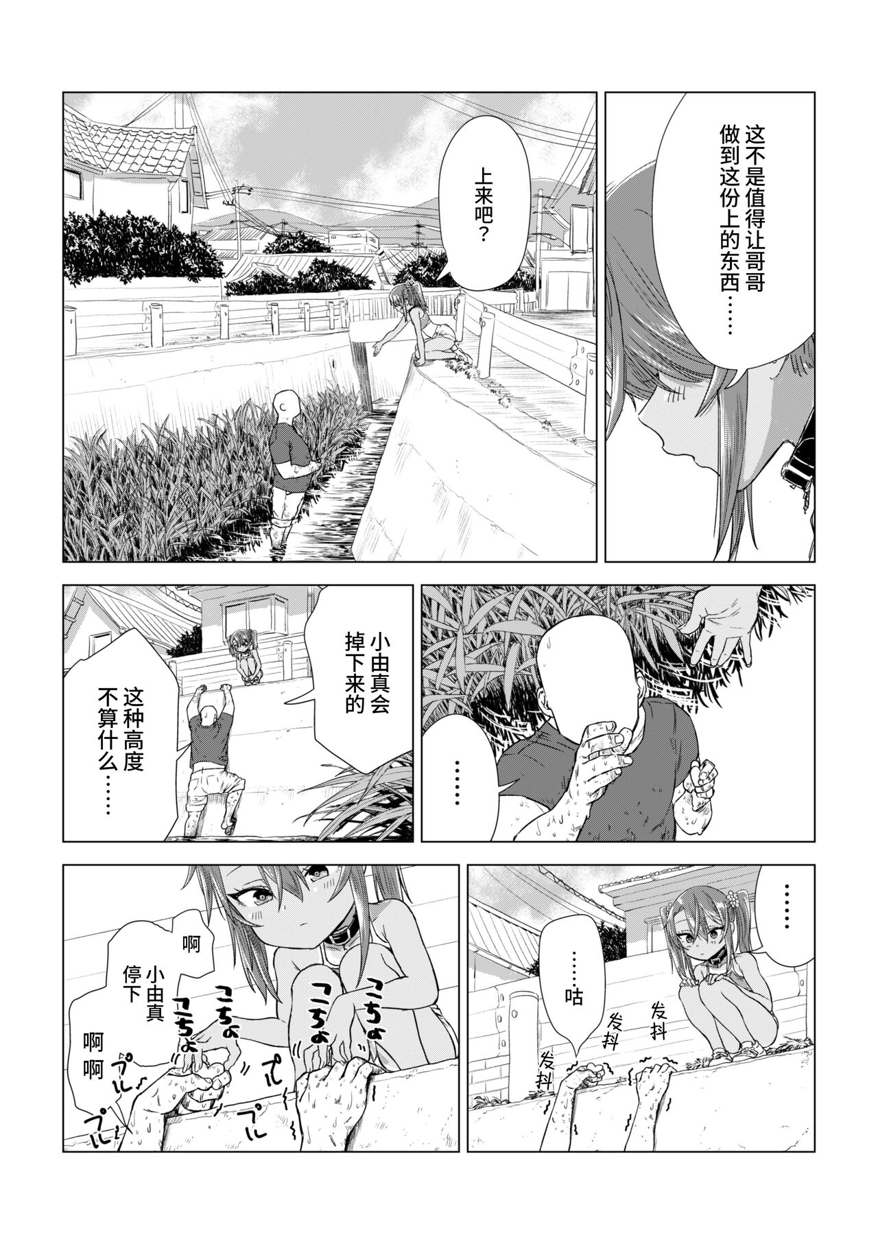 [戎島実里] 被雌小鬼由麻酱疼爱♥ [中国翻译] [DL版]