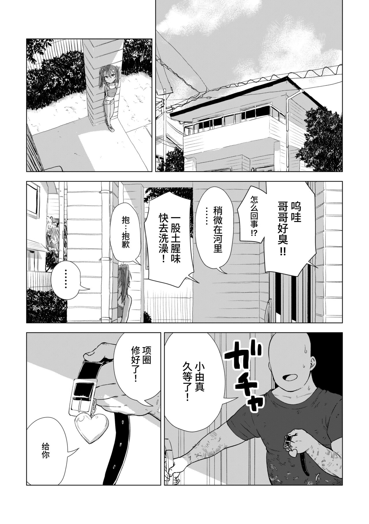 [戎島実里] 被雌小鬼由麻酱疼爱♥ [中国翻译] [DL版]
