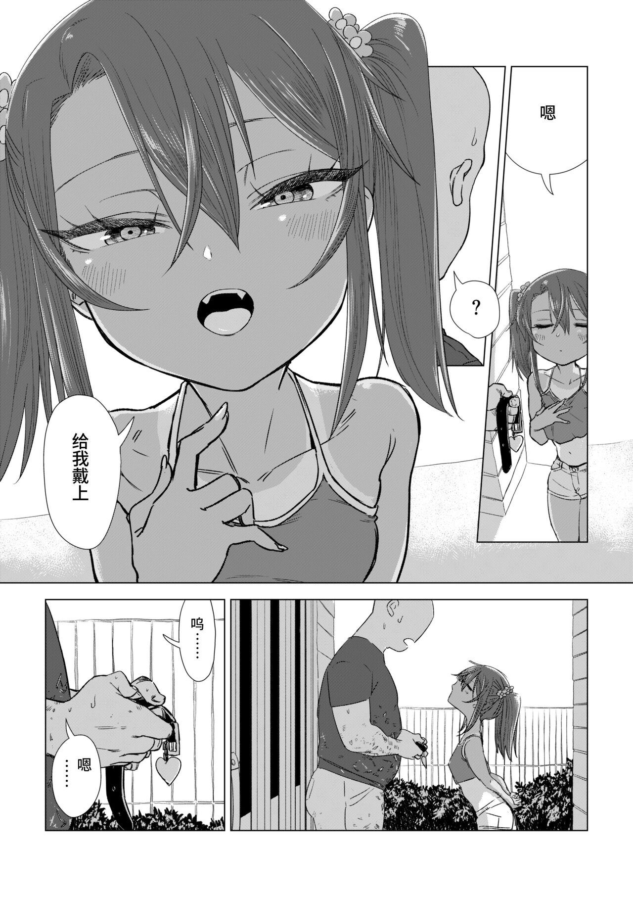 [戎島実里] 被雌小鬼由麻酱疼爱♥ [中国翻译] [DL版]