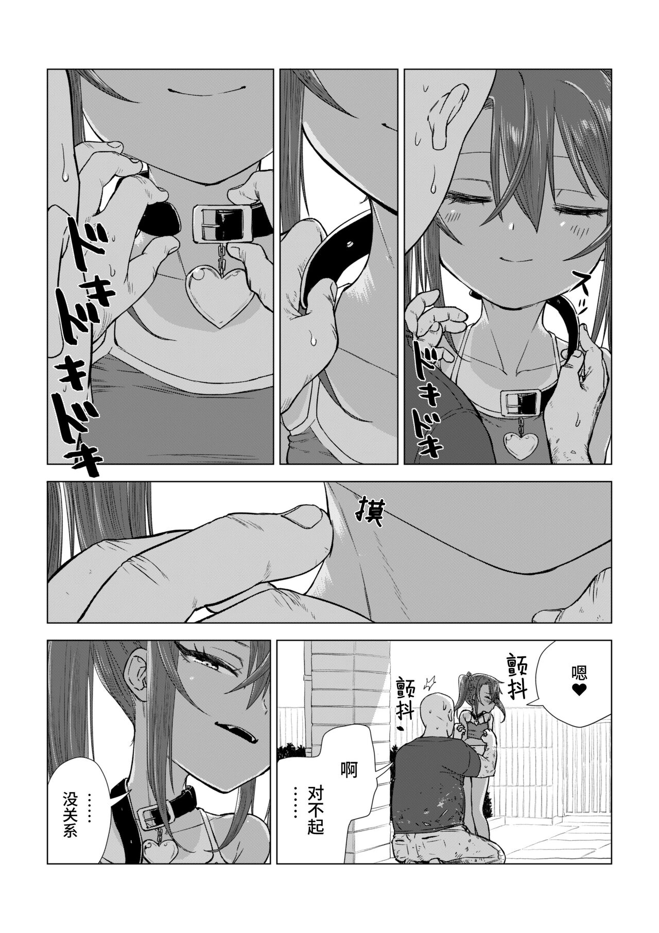 [戎島実里] 被雌小鬼由麻酱疼爱♥ [中国翻译] [DL版]