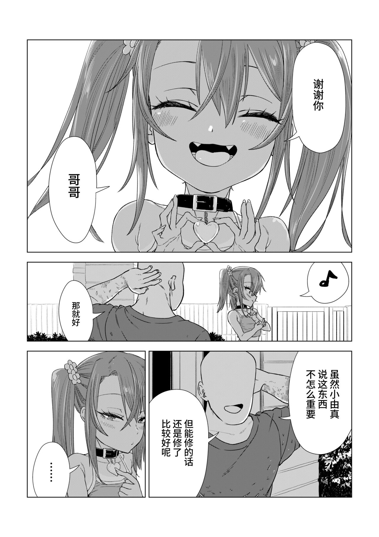 [戎島実里] 被雌小鬼由麻酱疼爱♥ [中国翻译] [DL版]