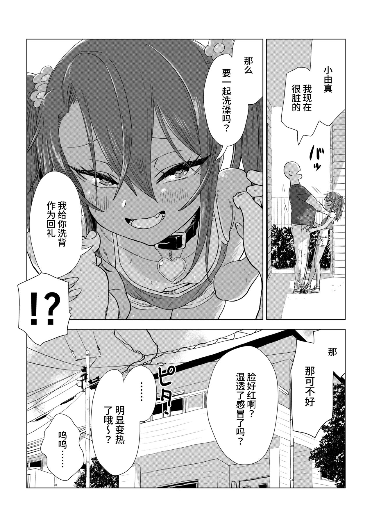 [戎島実里] 被雌小鬼由麻酱疼爱♥ [中国翻译] [DL版]