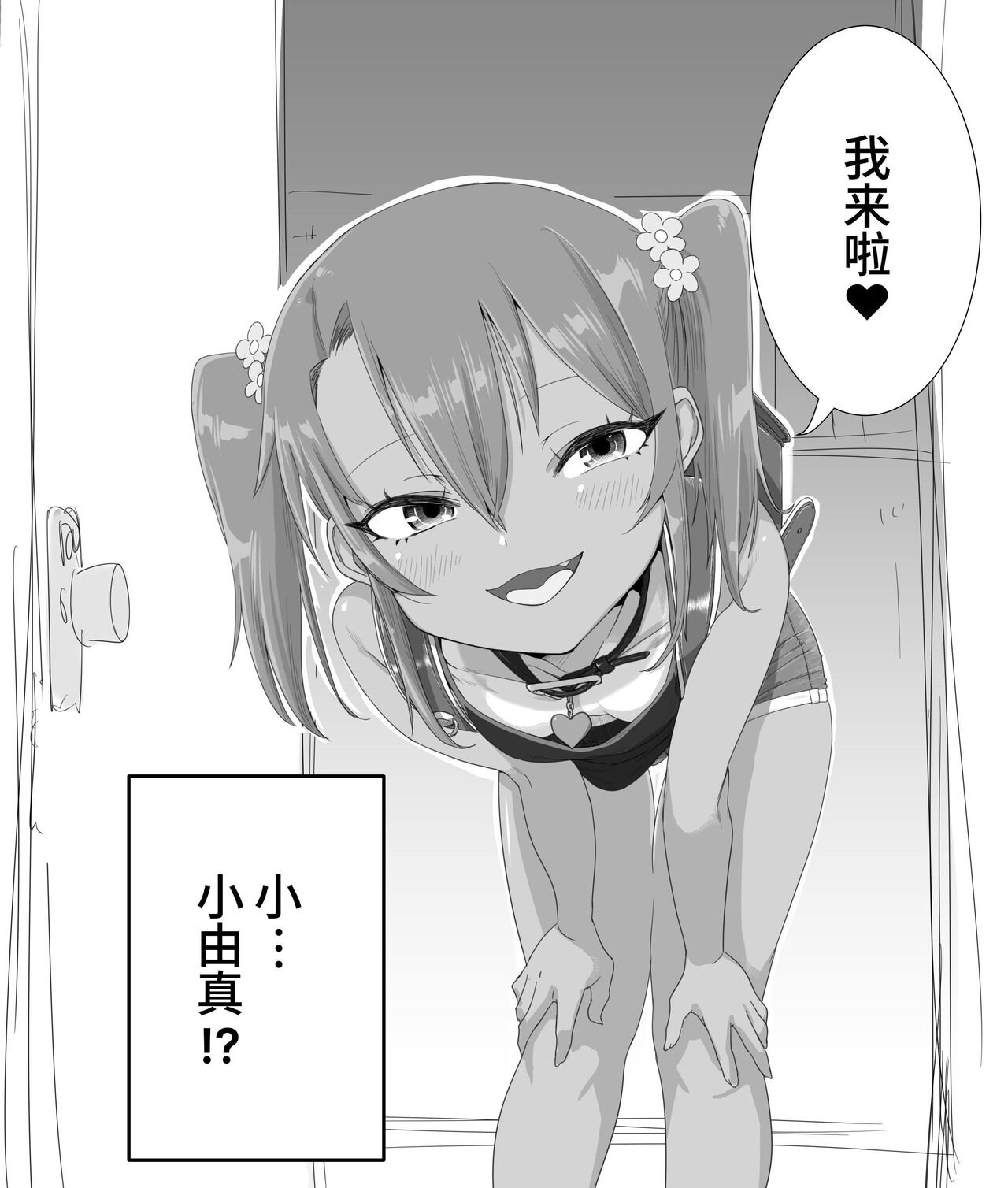 [戎島実里] 被雌小鬼由麻酱疼爱♥ [中国翻译] [DL版]
