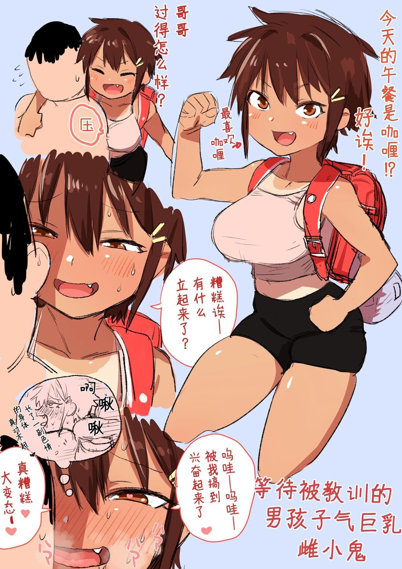 [戎島実里] 被雌小鬼由麻酱疼爱♥ [中国翻译] [DL版]