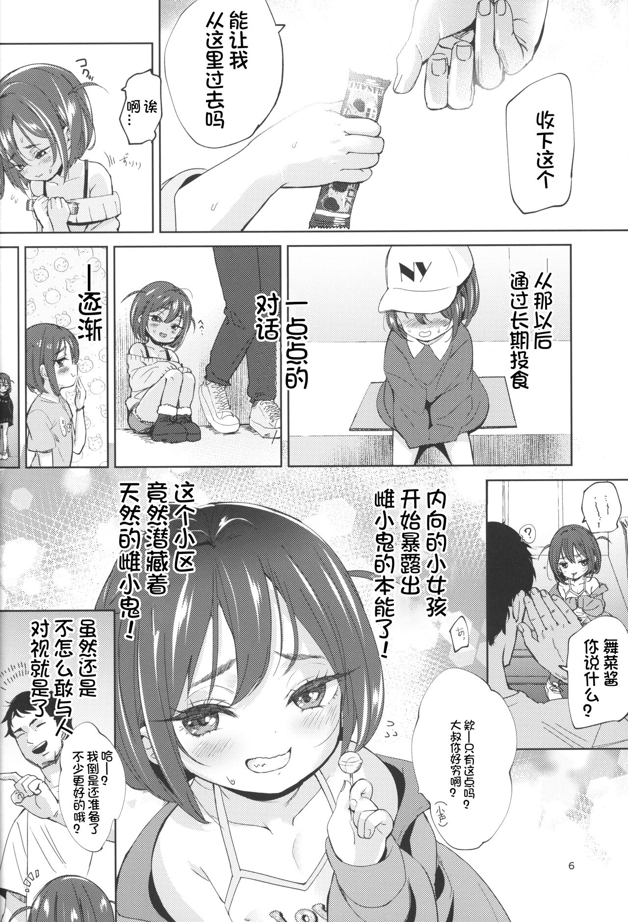 (C103) [備前式ロロップ (備前)] 阴角雌小鬼是否存在？ [中国翻译]