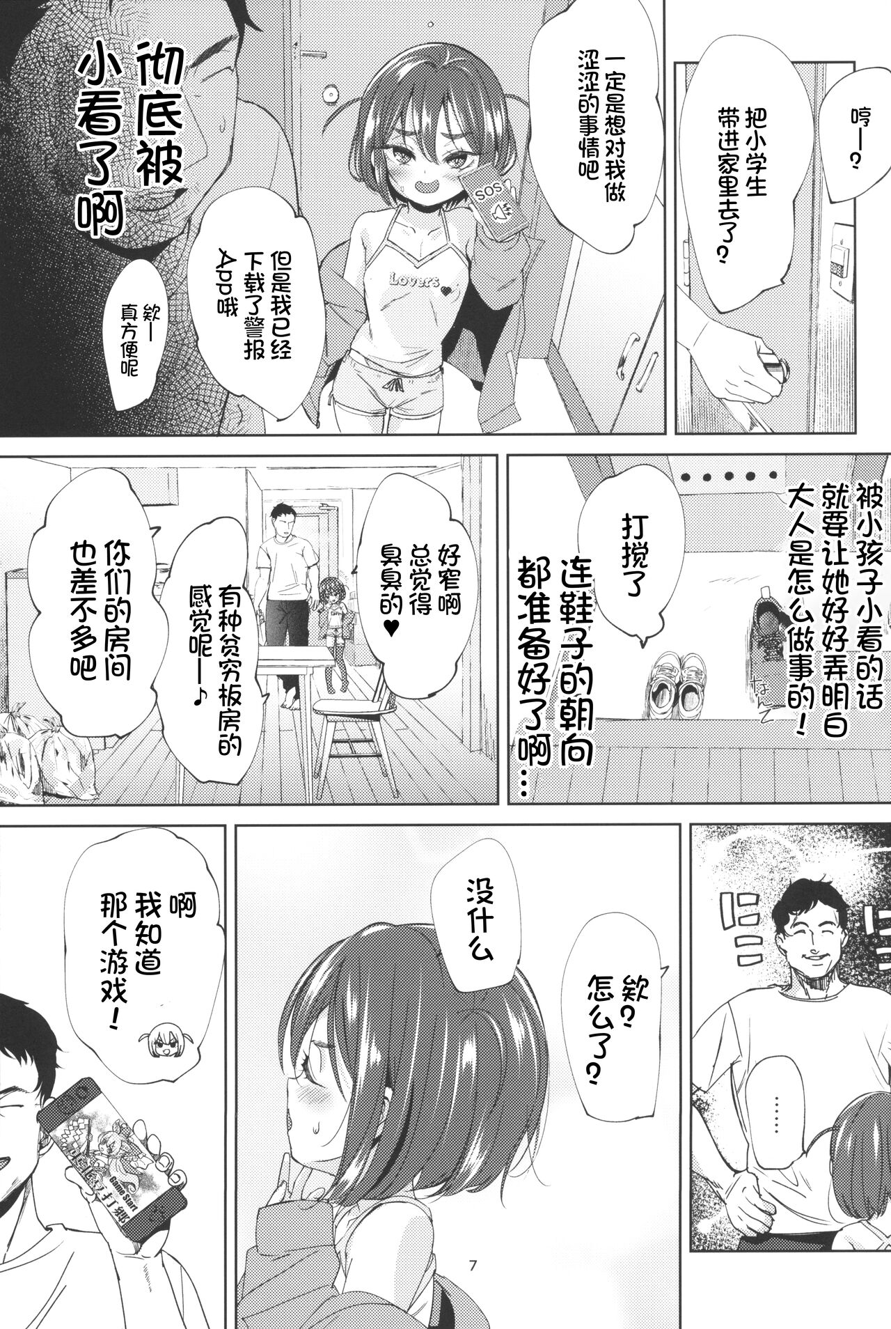 (C103) [備前式ロロップ (備前)] 阴角雌小鬼是否存在？ [中国翻译]