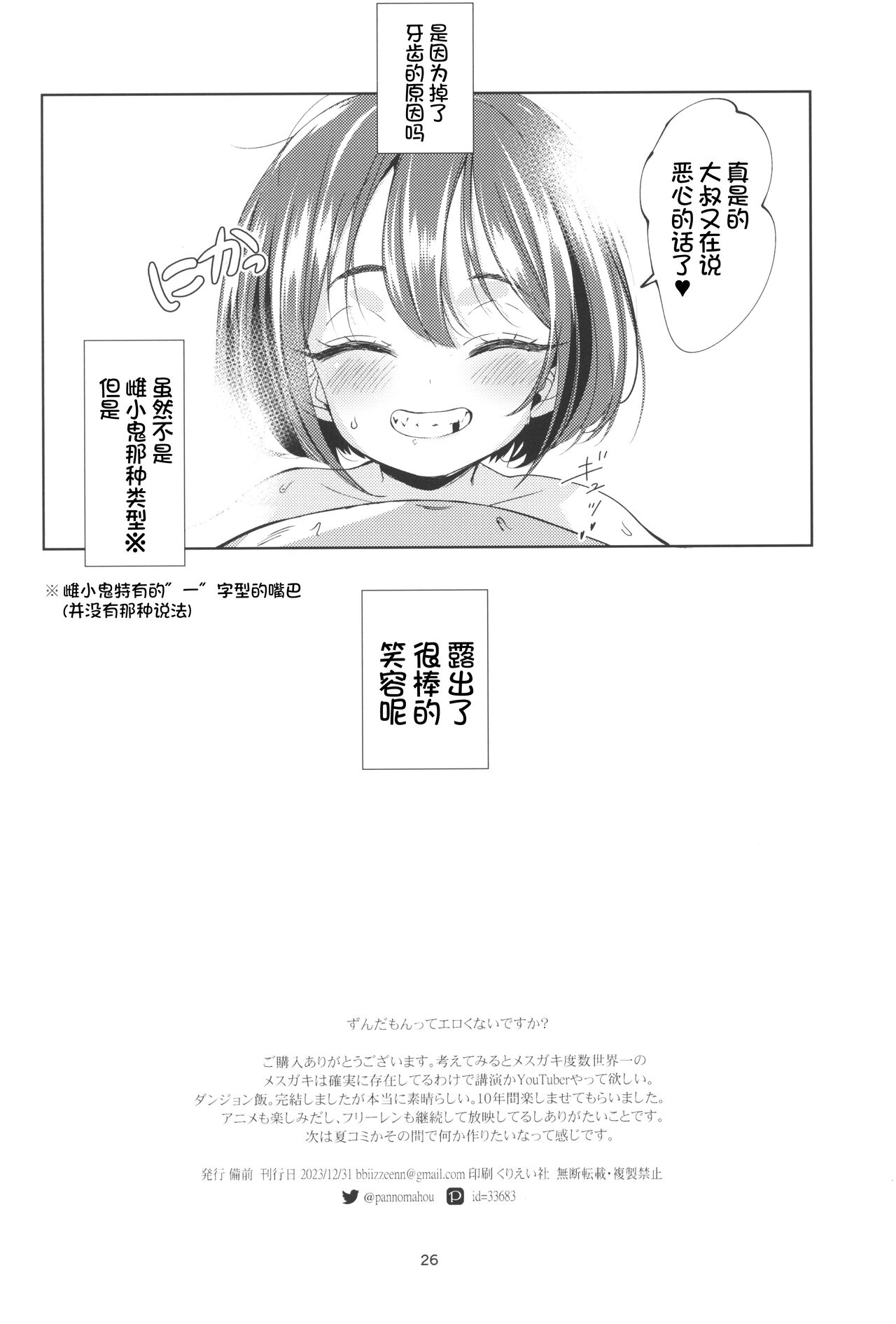 (C103) [備前式ロロップ (備前)] 阴角雌小鬼是否存在？ [中国翻译]