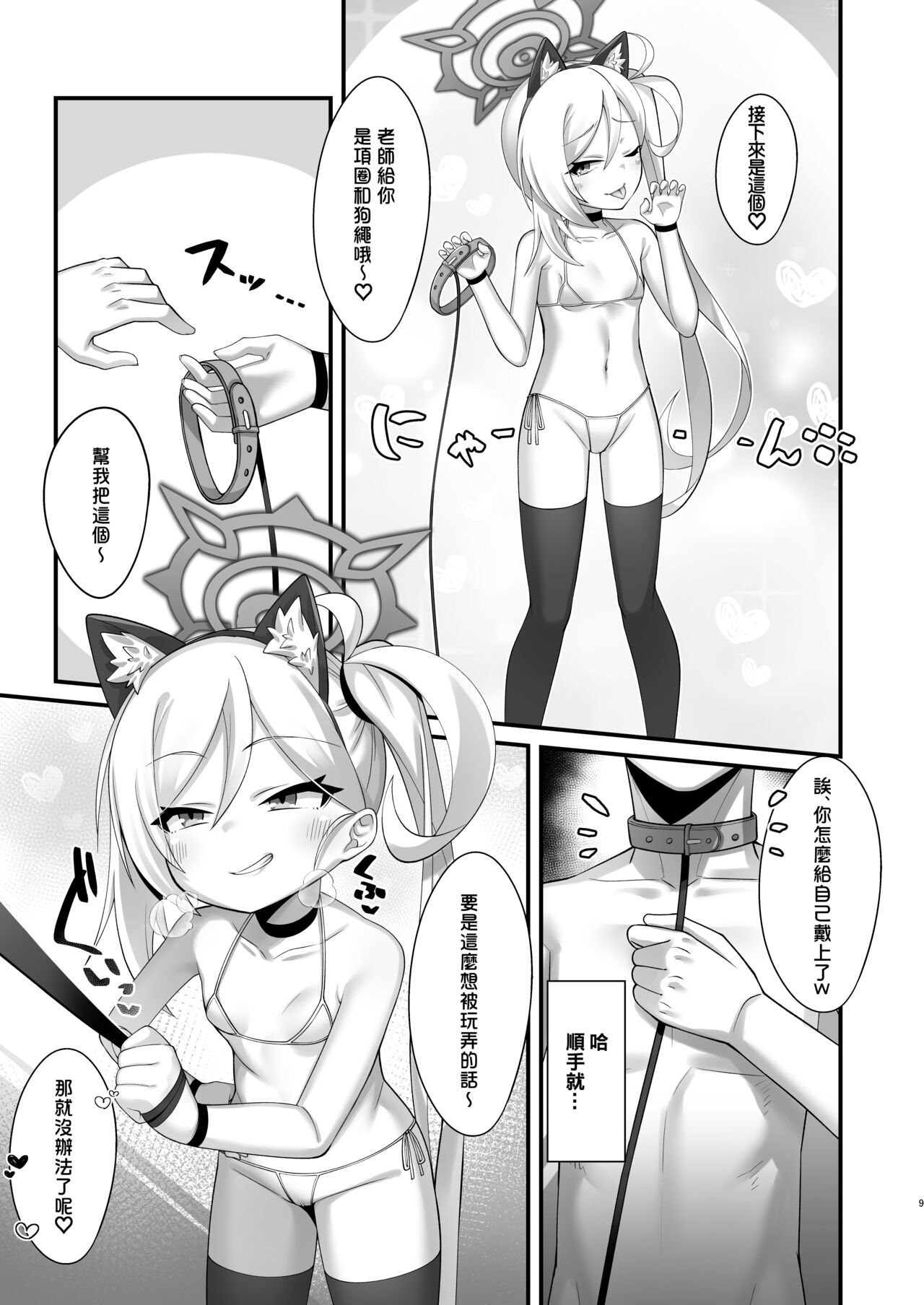 [幻想美甘 (きりみあ)] 不可能在cosplay色情对决中赢过睦月酱吧 (蔚蓝档案) [DL版]