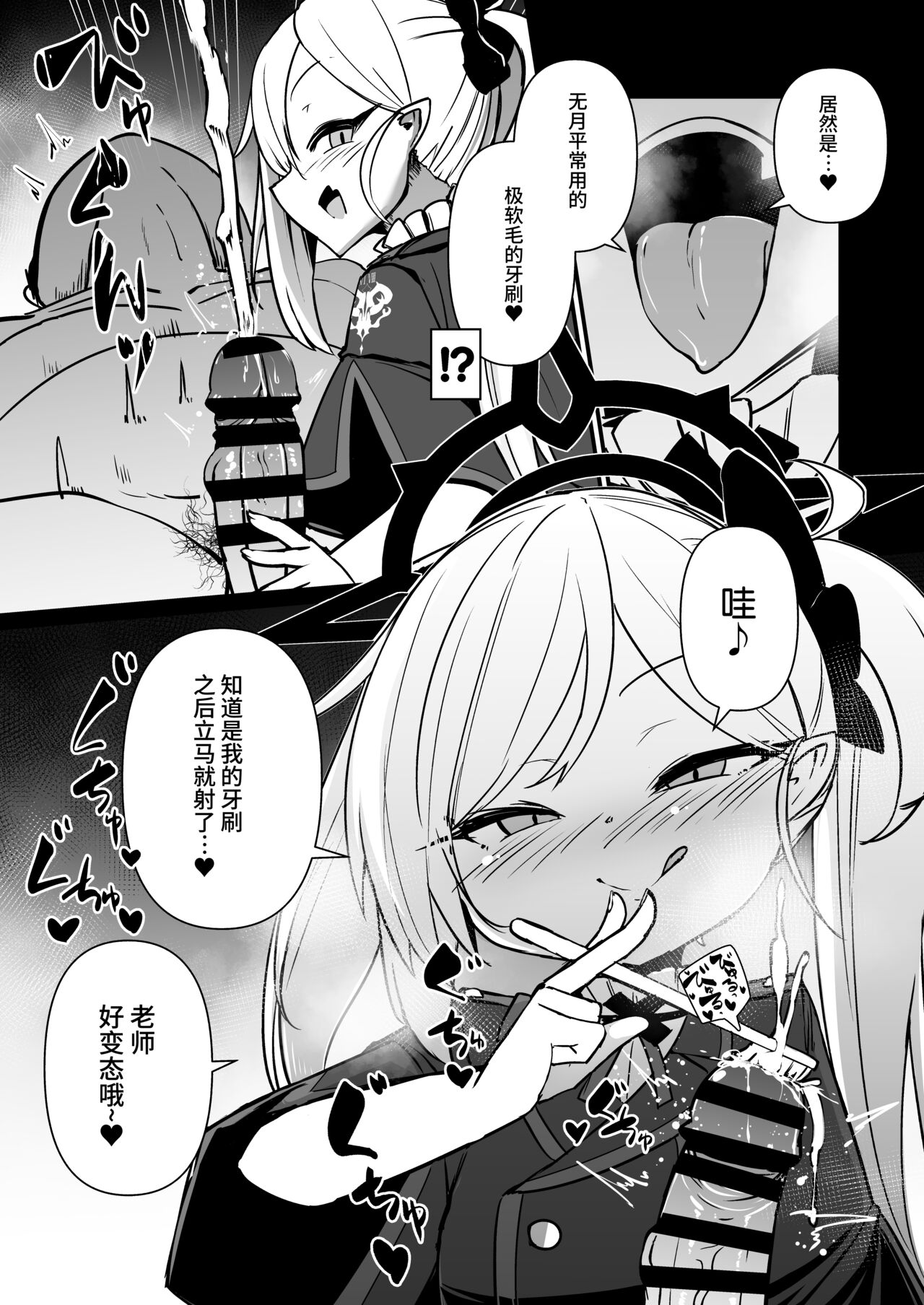 [寿司屋 (春々春兎)] 超爱恶作剧的睦月酱♡ (蔚蓝档案) [中国翻译] [DL版]