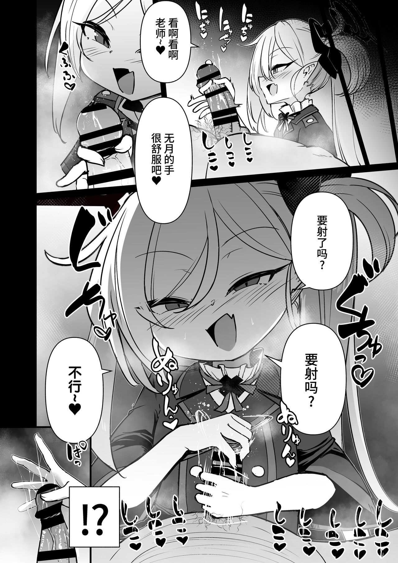 [寿司屋 (春々春兎)] 超爱恶作剧的睦月酱♡ (蔚蓝档案) [中国翻译] [DL版]