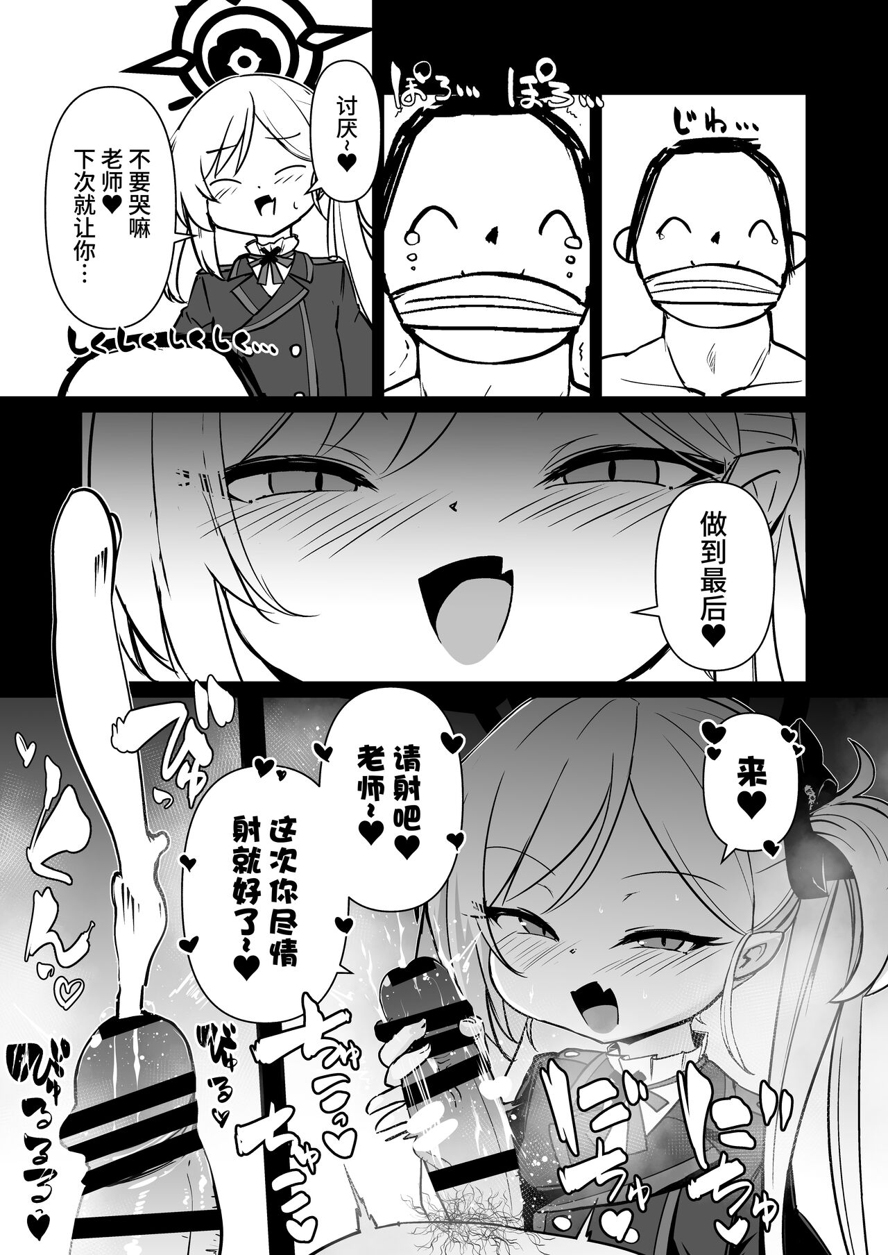 [寿司屋 (春々春兎)] 超爱恶作剧的睦月酱♡ (蔚蓝档案) [中国翻译] [DL版]