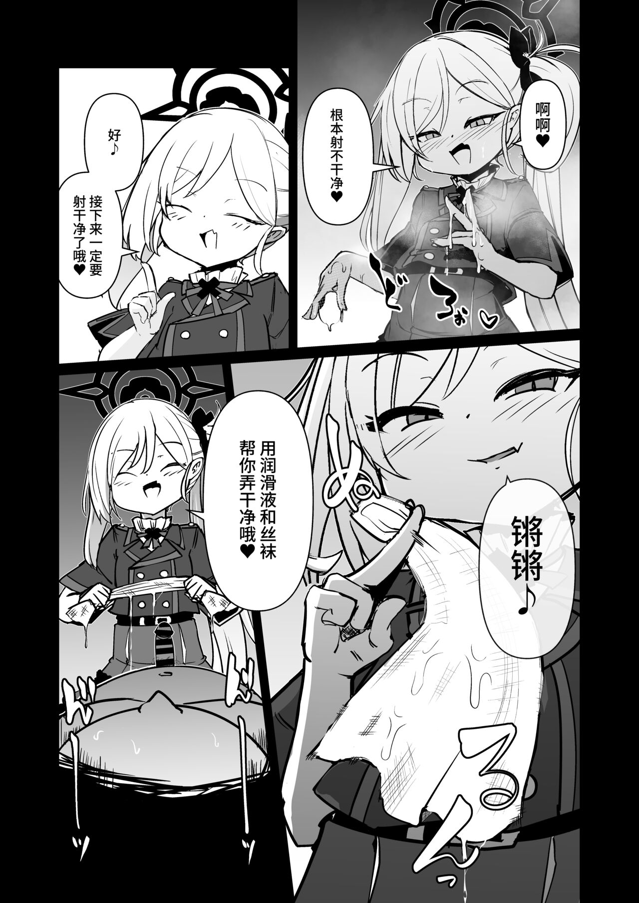 [寿司屋 (春々春兎)] 超爱恶作剧的睦月酱♡ (蔚蓝档案) [中国翻译] [DL版]