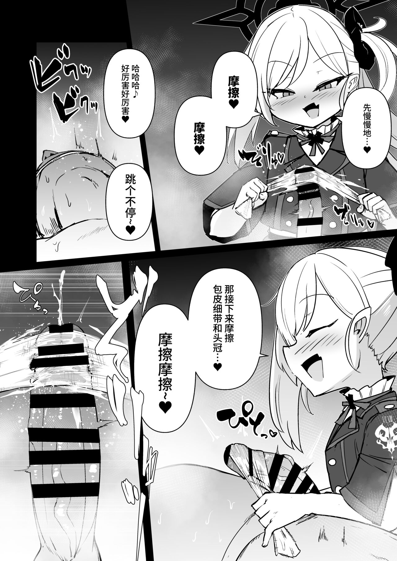 [寿司屋 (春々春兎)] 超爱恶作剧的睦月酱♡ (蔚蓝档案) [中国翻译] [DL版]