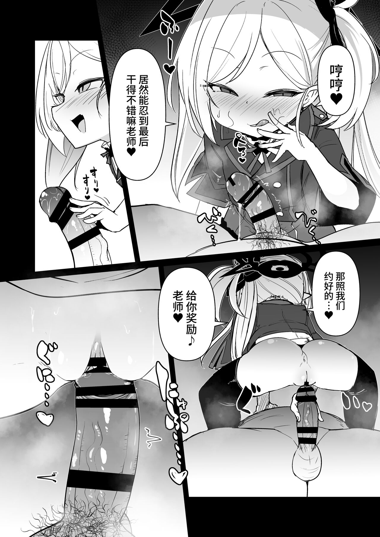 [寿司屋 (春々春兎)] 超爱恶作剧的睦月酱♡ (蔚蓝档案) [中国翻译] [DL版]