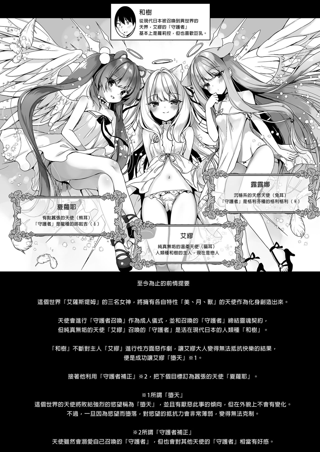 [23.4ド (イチリ)] 堕天计划2―让傲慢天使明白并堕落― [中国翻译] [无修正] [DL版]