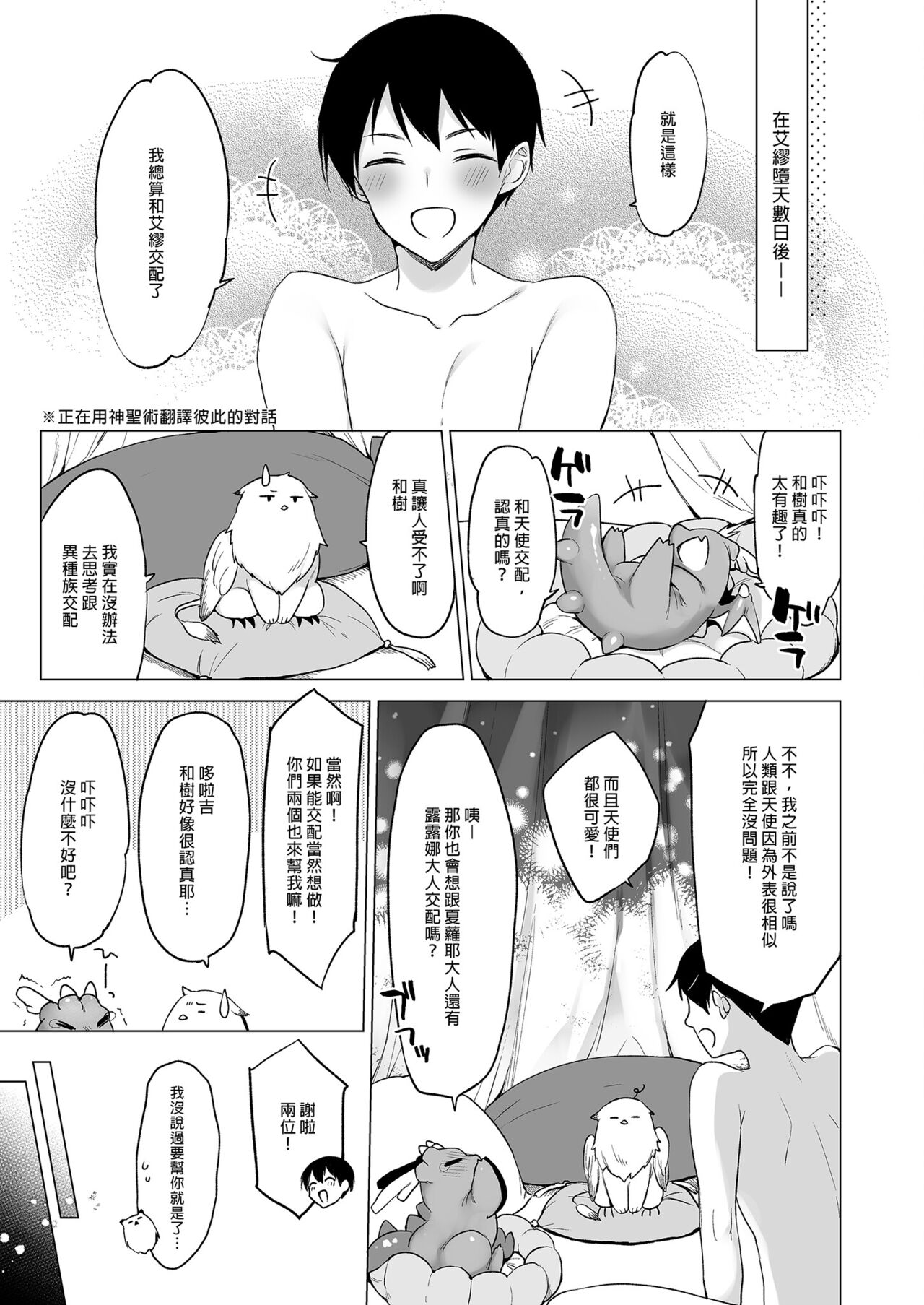 [23.4ド (イチリ)] 堕天计划2―让傲慢天使明白并堕落― [中国翻译] [无修正] [DL版]