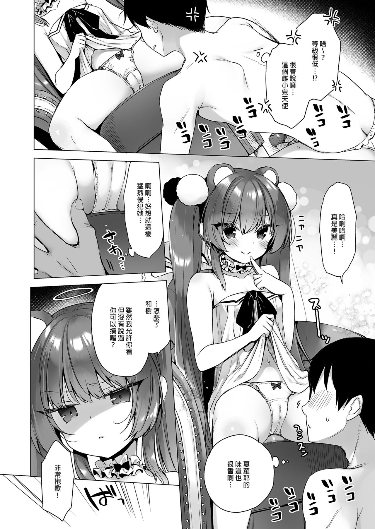 [23.4ド (イチリ)] 堕天计划2―让傲慢天使明白并堕落― [中国翻译] [无修正] [DL版]