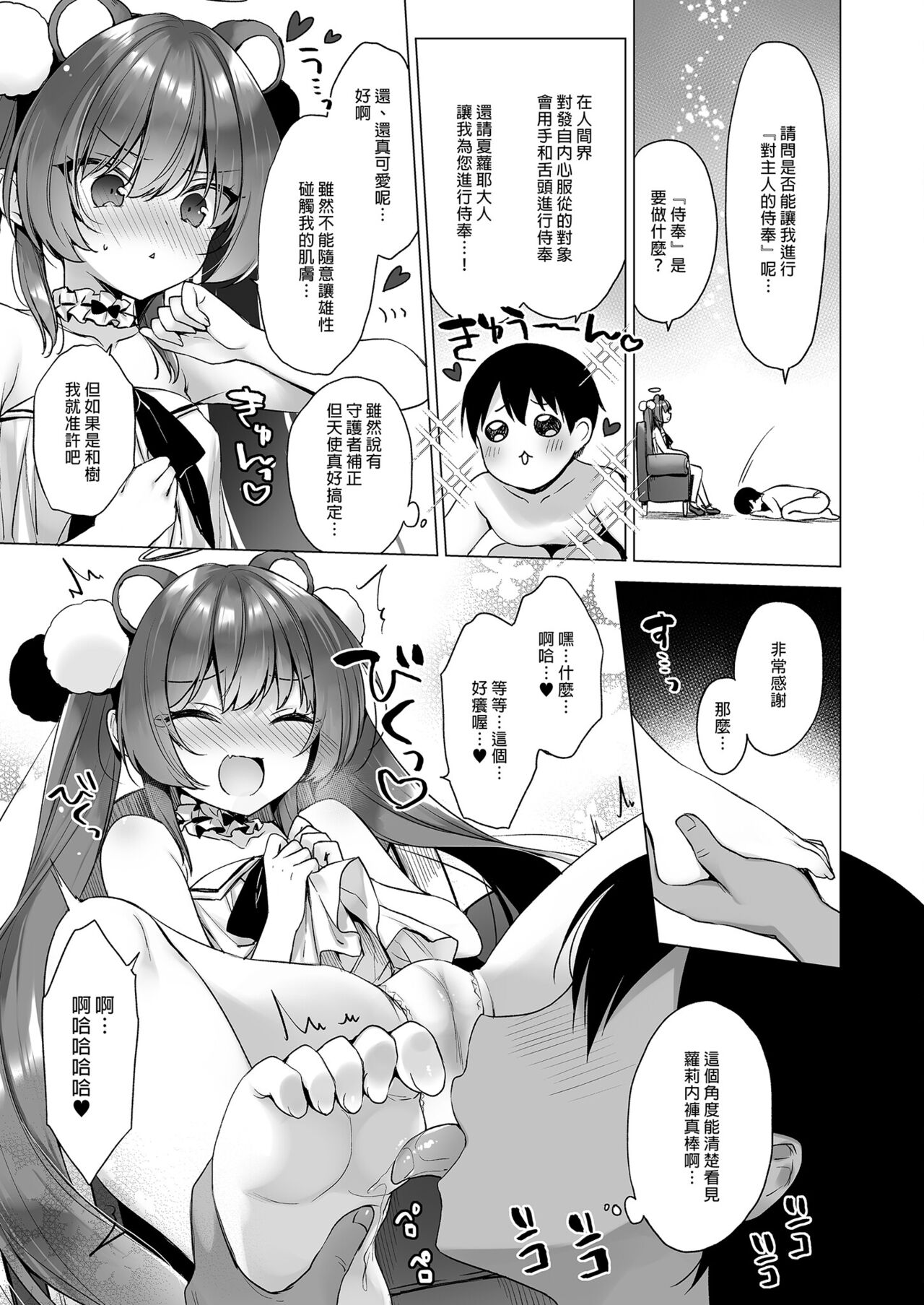 [23.4ド (イチリ)] 堕天计划2―让傲慢天使明白并堕落― [中国翻译] [无修正] [DL版]