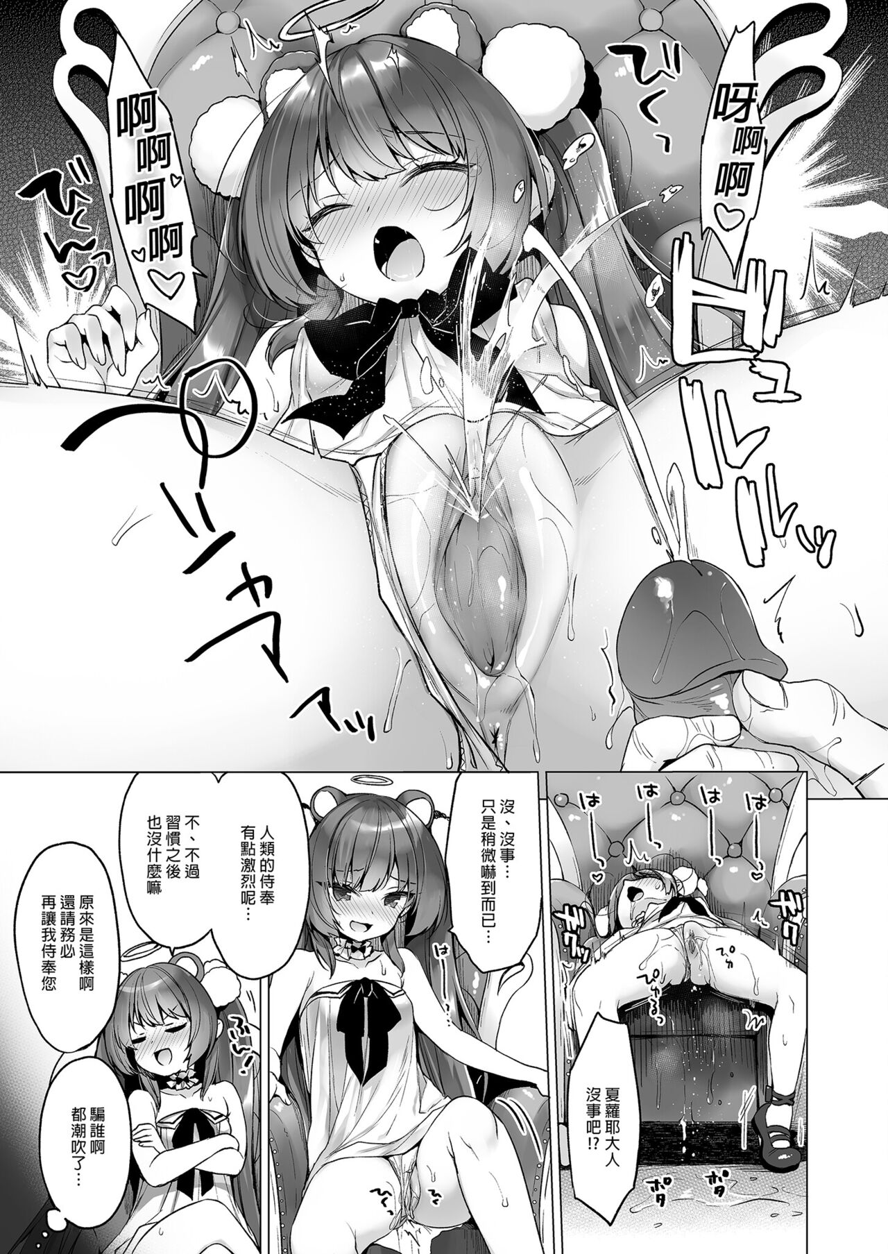 [23.4ド (イチリ)] 堕天计划2―让傲慢天使明白并堕落― [中国翻译] [无修正] [DL版]