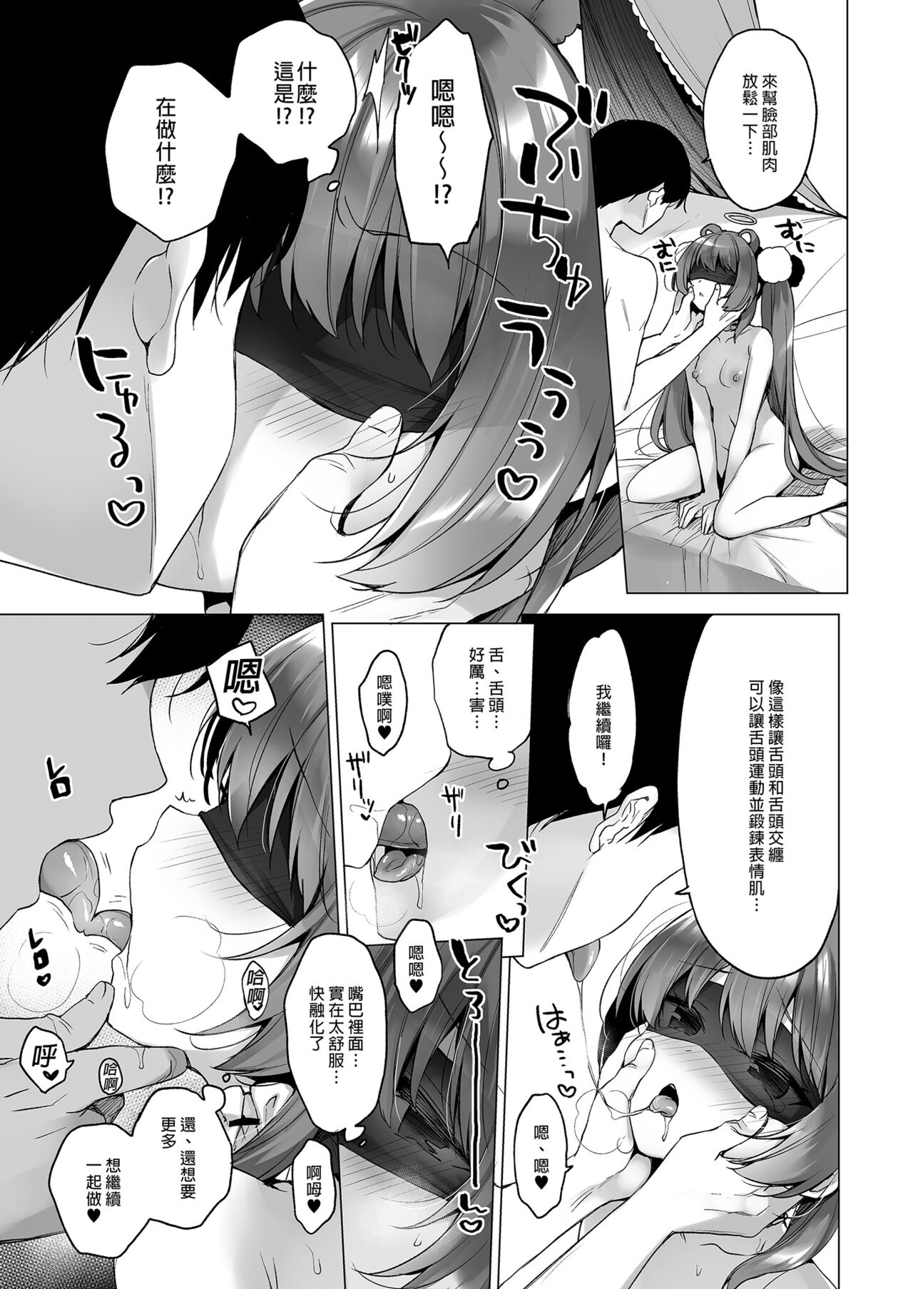 [23.4ド (イチリ)] 堕天计划2―让傲慢天使明白并堕落― [中国翻译] [无修正] [DL版]