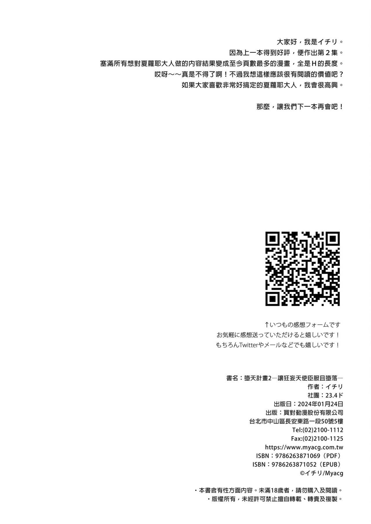[23.4ド (イチリ)] 堕天计划2―让傲慢天使明白并堕落― [中国翻译] [无修正] [DL版]