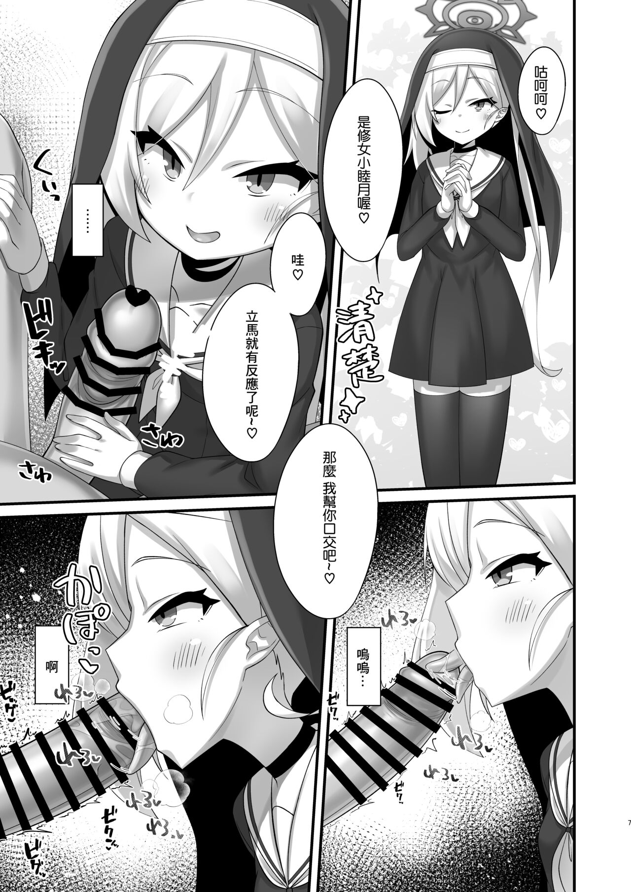 [幻想美甘 (きりみあ)] 不可能在cosplay色情对决中赢过睦月酱吧 (蔚蓝档案) [中国翻译] [DL版]