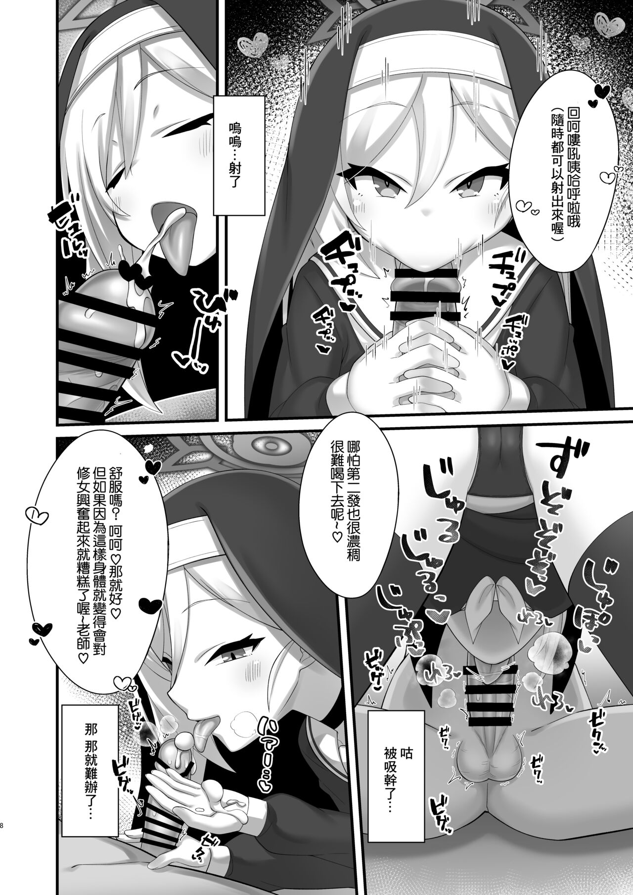[幻想美甘 (きりみあ)] 不可能在cosplay色情对决中赢过睦月酱吧 (蔚蓝档案) [中国翻译] [DL版]