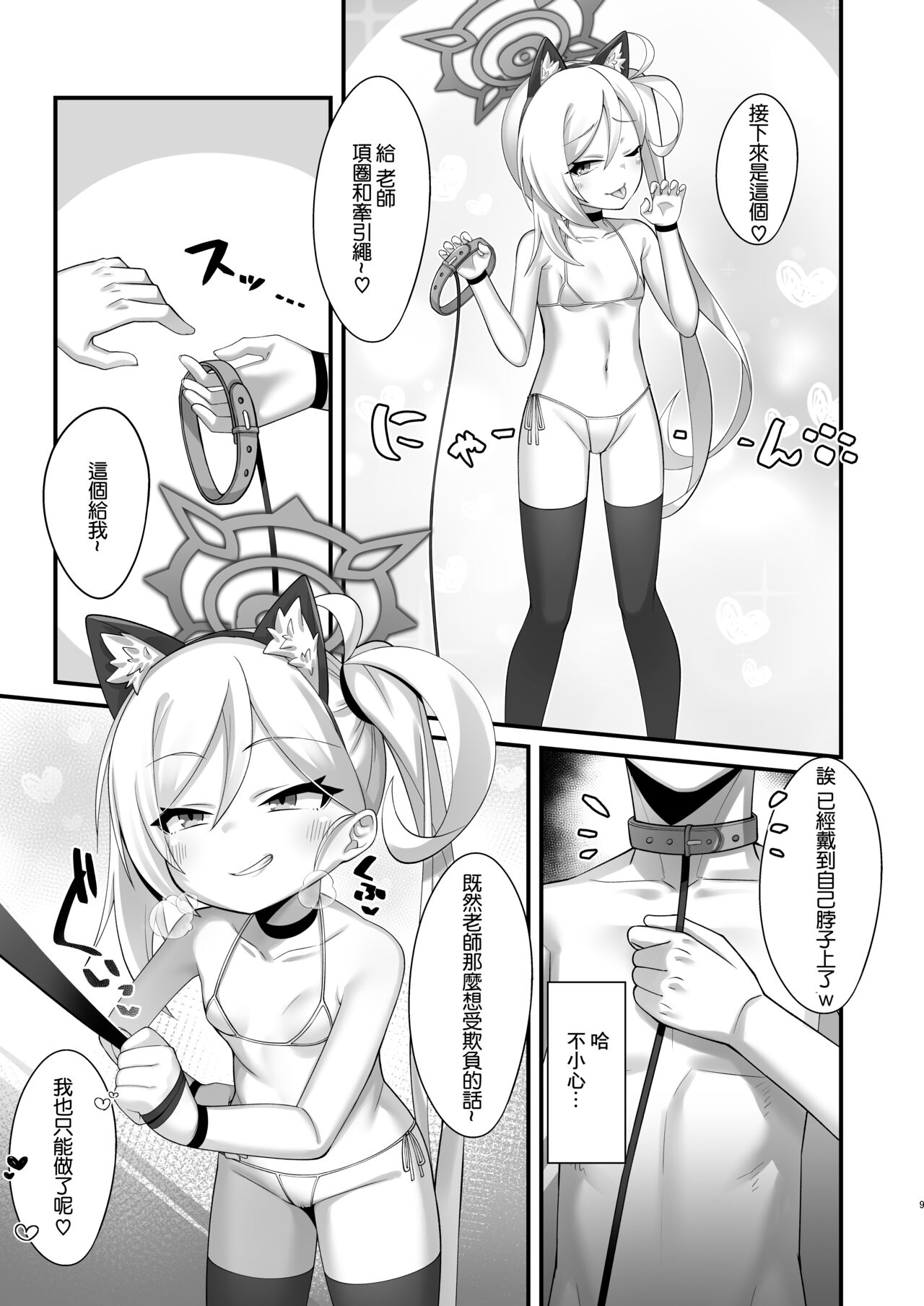 [幻想美甘 (きりみあ)] 不可能在cosplay色情对决中赢过睦月酱吧 (蔚蓝档案) [中国翻译] [DL版]