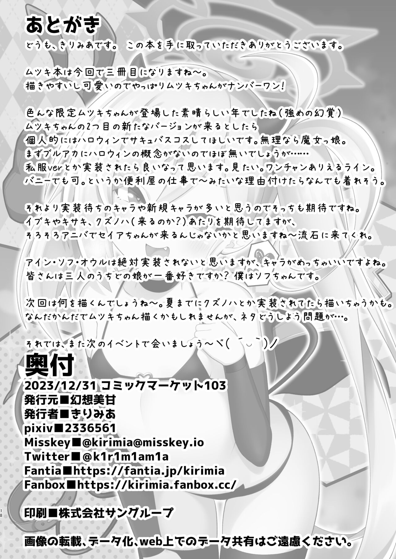 [幻想美甘 (きりみあ)] 不可能在cosplay色情对决中赢过睦月酱吧 (蔚蓝档案) [中国翻译] [DL版]