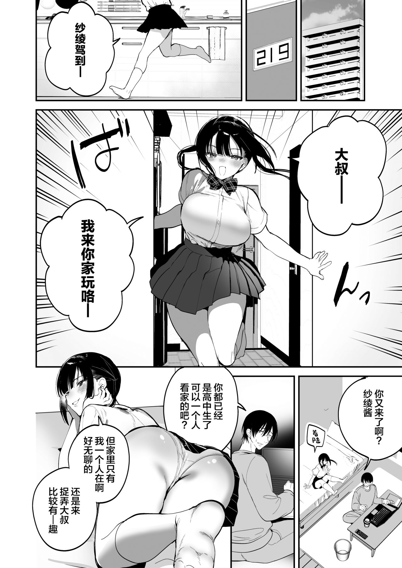 [ぽんぽこ丸 (jaguchi)] 顺从调教 ～让雌小鬼明白了～ [中国翻译]