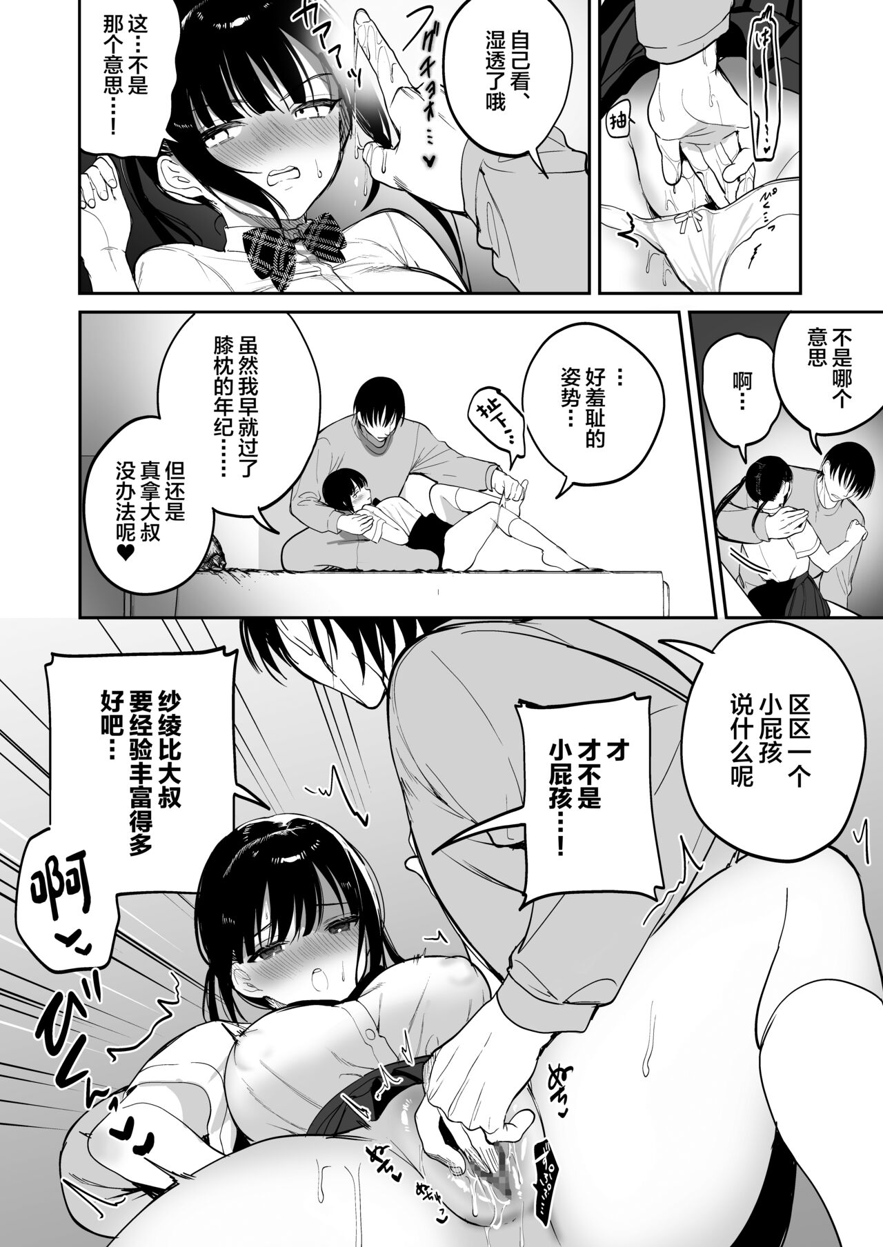 [ぽんぽこ丸 (jaguchi)] 顺从调教 ～让雌小鬼明白了～ [中国翻译]