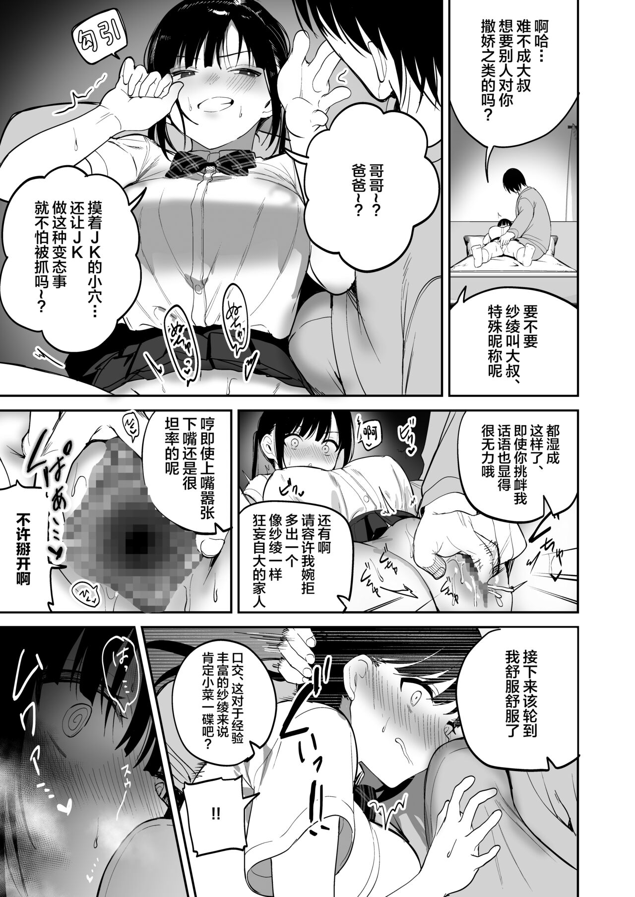 [ぽんぽこ丸 (jaguchi)] 顺从调教 ～让雌小鬼明白了～ [中国翻译]