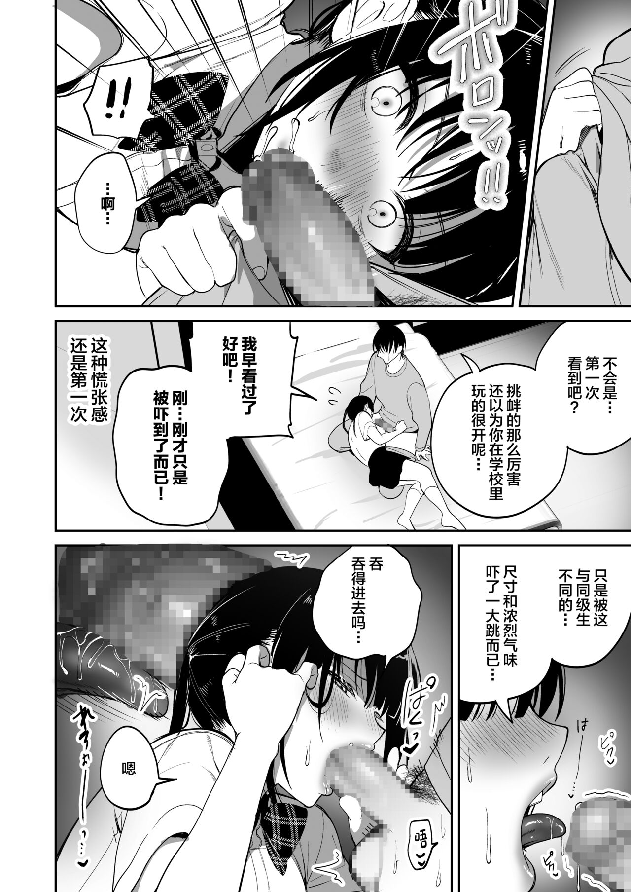 [ぽんぽこ丸 (jaguchi)] 顺从调教 ～让雌小鬼明白了～ [中国翻译]