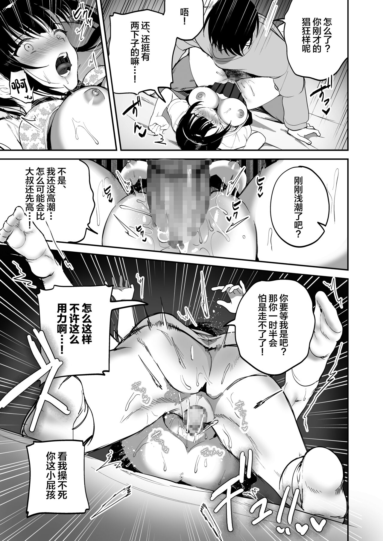 [ぽんぽこ丸 (jaguchi)] 顺从调教 ～让雌小鬼明白了～ [中国翻译]