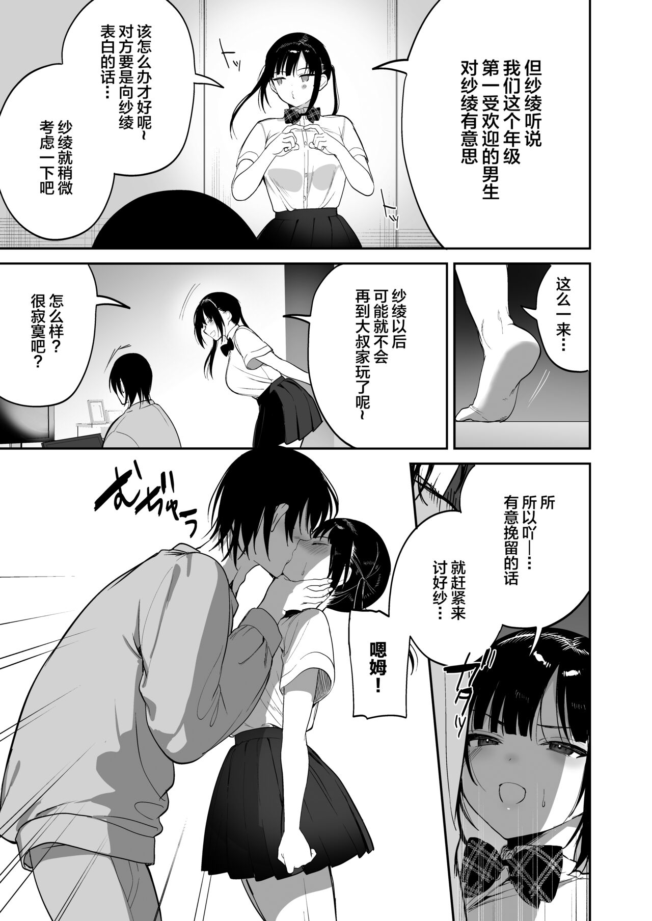 [ぽんぽこ丸 (jaguchi)] 顺从调教 ～让雌小鬼明白了～ [中国翻译]