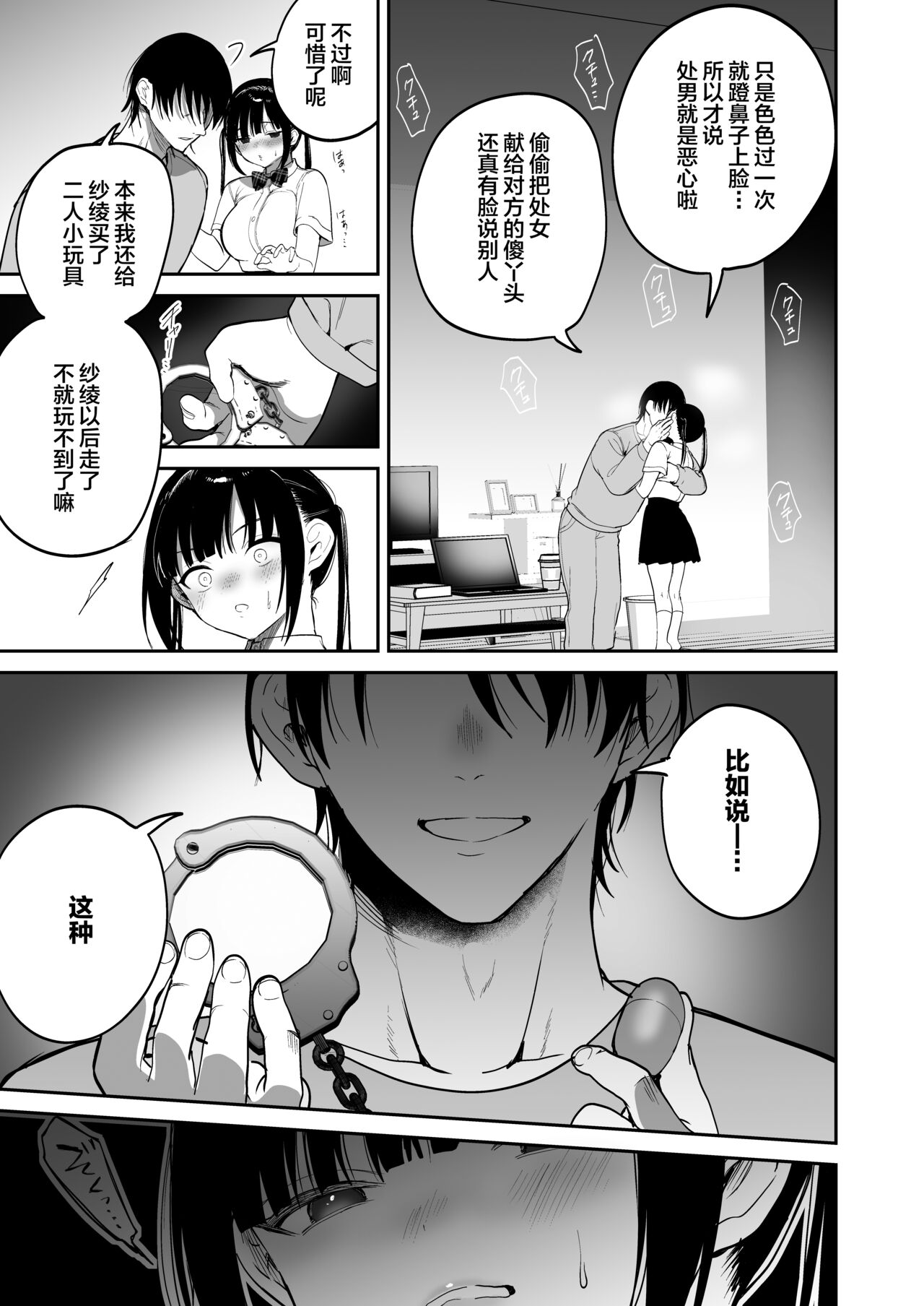[ぽんぽこ丸 (jaguchi)] 顺从调教 ～让雌小鬼明白了～ [中国翻译]