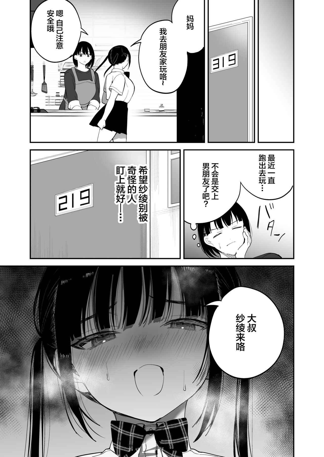 [ぽんぽこ丸 (jaguchi)] 顺从调教 ～让雌小鬼明白了～ [中国翻译]
