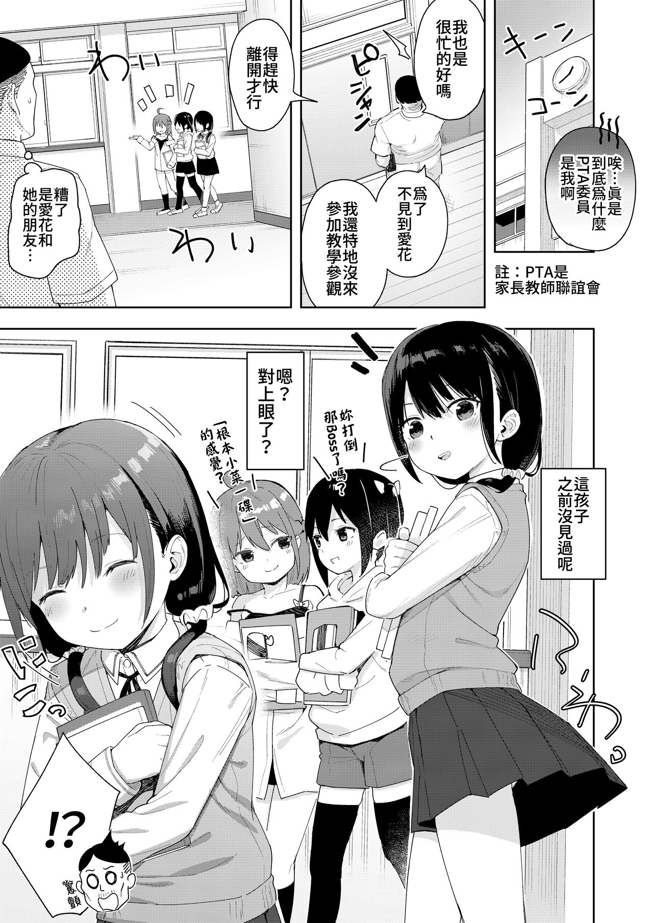 [すぱいらる (在誠舞あゆか+)] 被女儿朋友的雌小鬼侵犯了2 [中國翻訳]