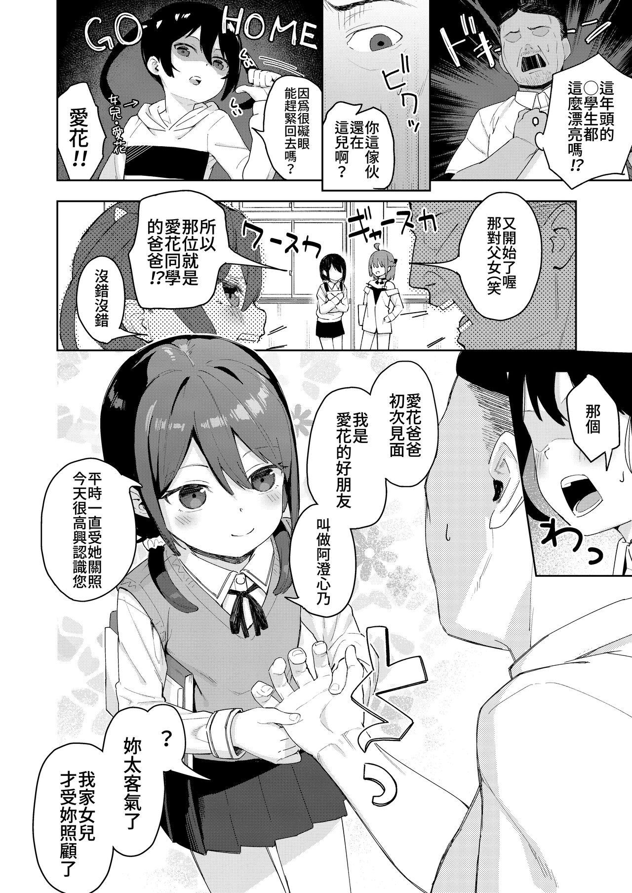 [すぱいらる (在誠舞あゆか+)] 被女儿朋友的雌小鬼侵犯了2 [中國翻訳]