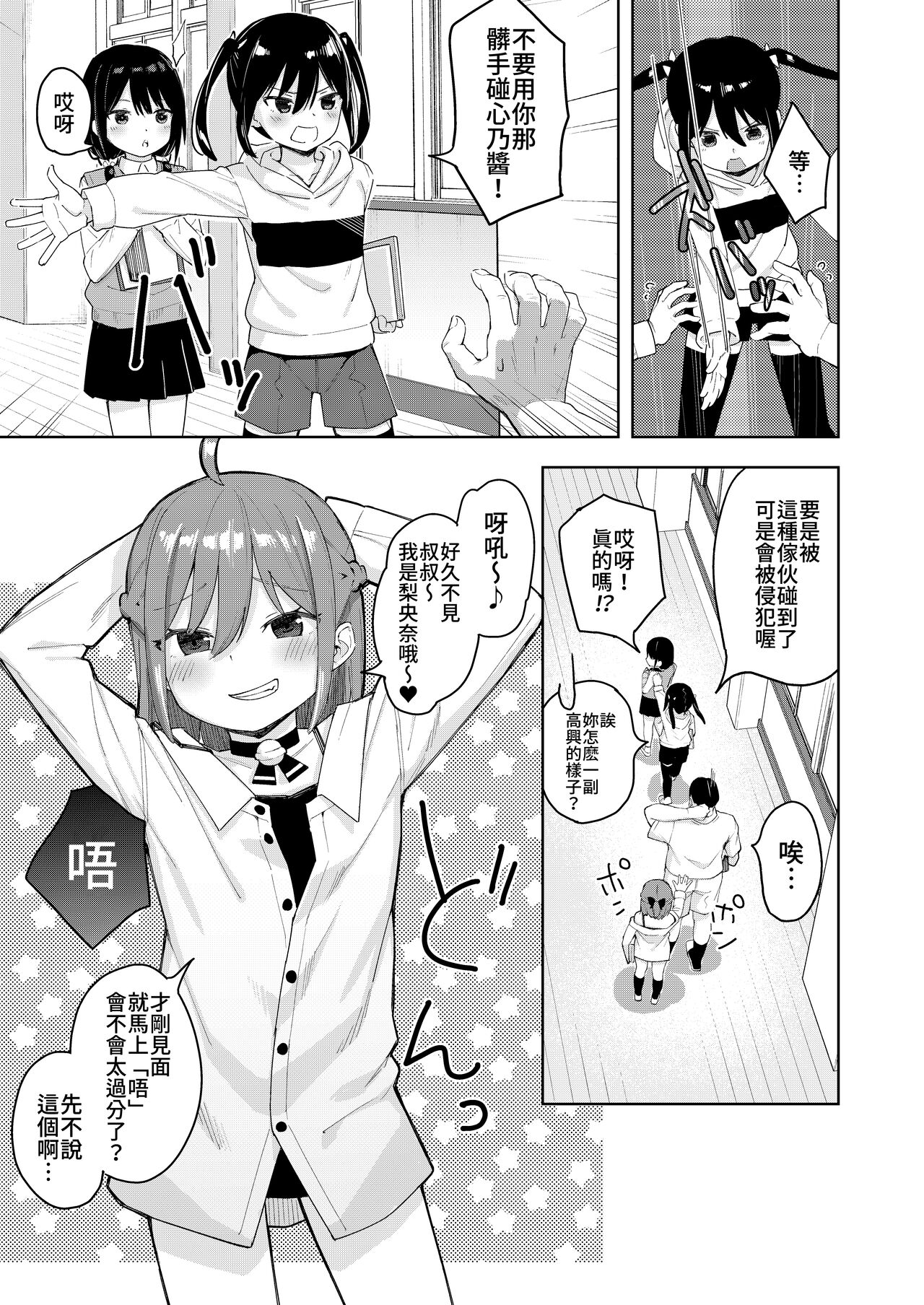 [すぱいらる (在誠舞あゆか+)] 被女儿朋友的雌小鬼侵犯了2 [中國翻訳]